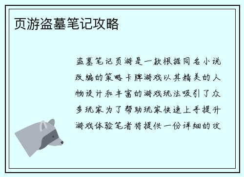 页游盗墓笔记攻略