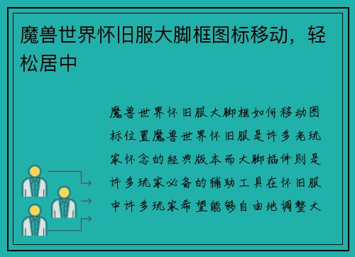 魔兽世界怀旧服大脚框图标移动，轻松居中