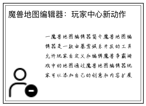 魔兽地图编辑器：玩家中心新动作
